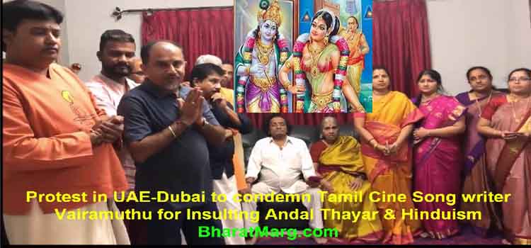 UAE-Dubai protest against Cine Song writer Vairamuthu for Insulting Andal Mata