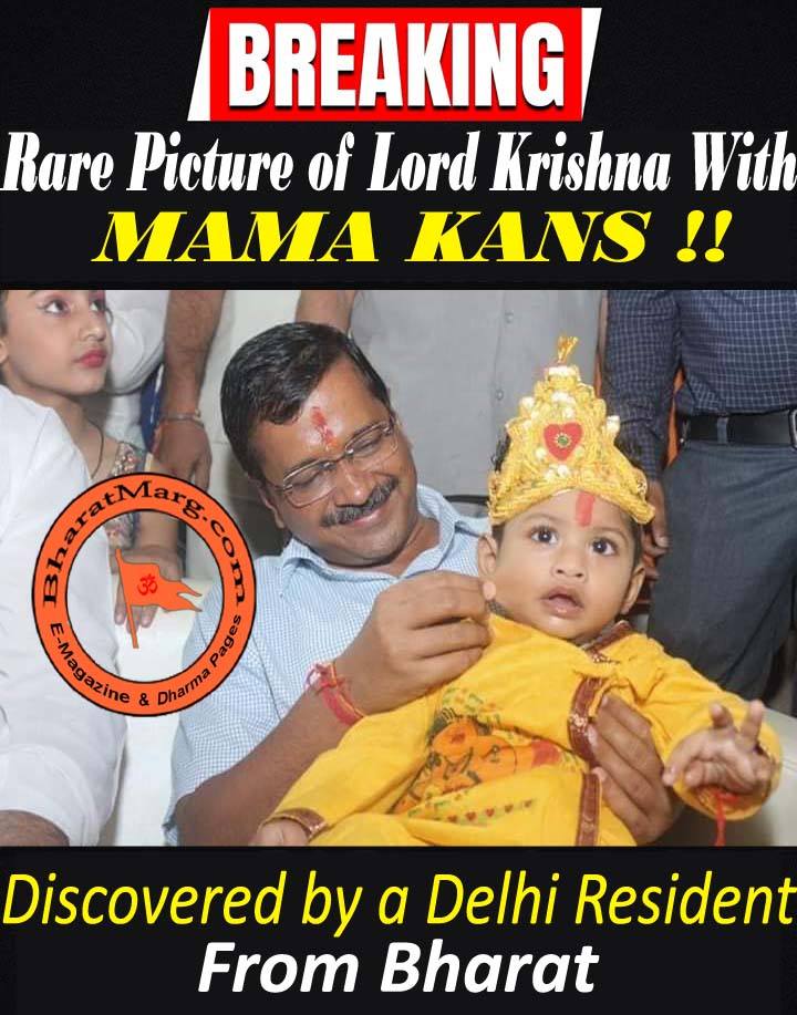 Rare Picture of Lord Krishna With MAMA KANS