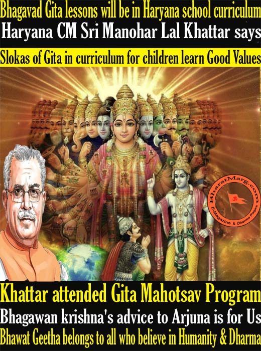 Bhagavad Gita lessons will be in Haryana school curriculum – Haryana CM Sri Manohar Lal Khattar