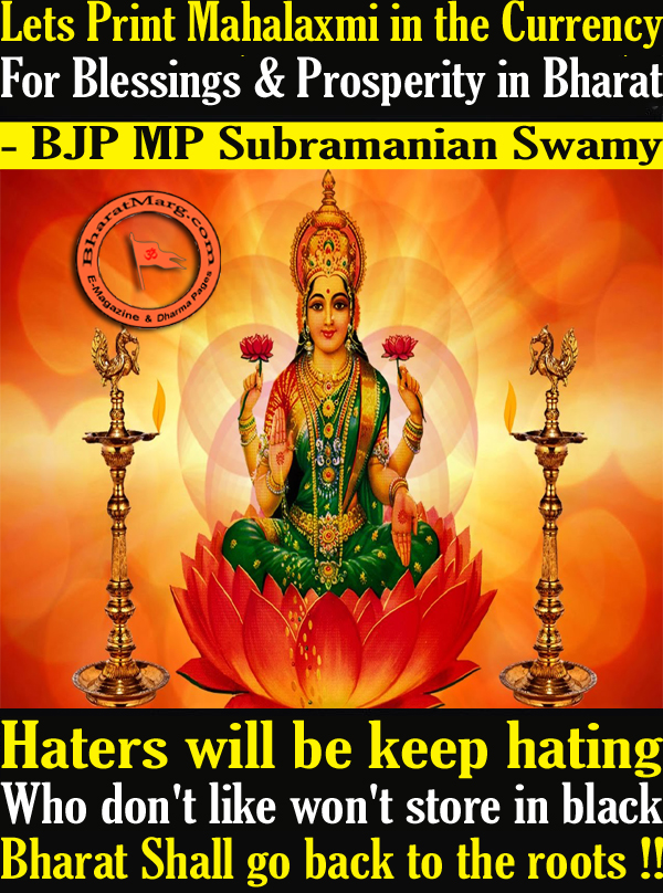 Lets Print Mahalaxmi in the Currency – BJP MP Subramanian Swamy