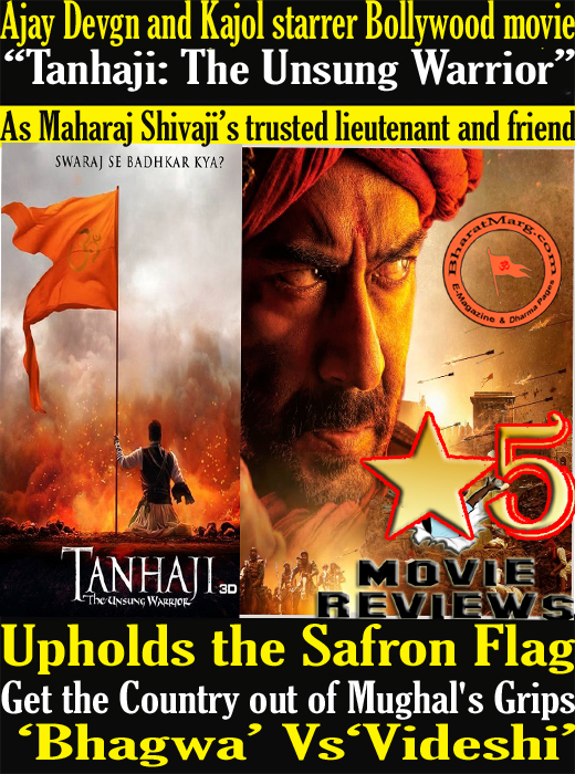 Tanhaji The Unsung Warrior Movie Review: Ajay Devgn and Kajol at best !!