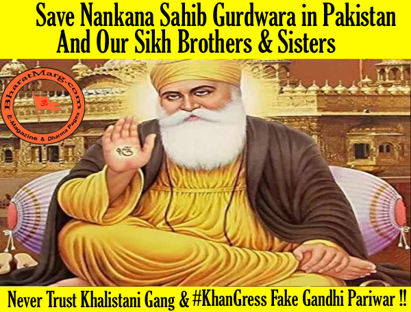 Save Nankana Sahib Gurdwara And Our Sikh Brothers & Sisters in Pakistan