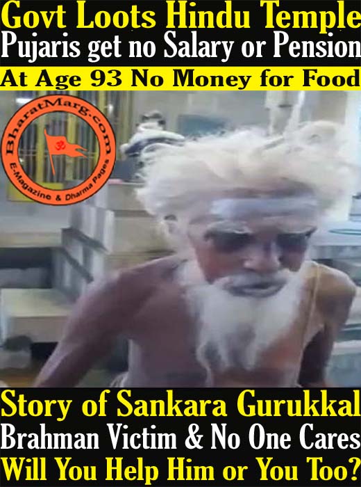 Sankara Gurukkal – At Age 93 No Money for Food !!
