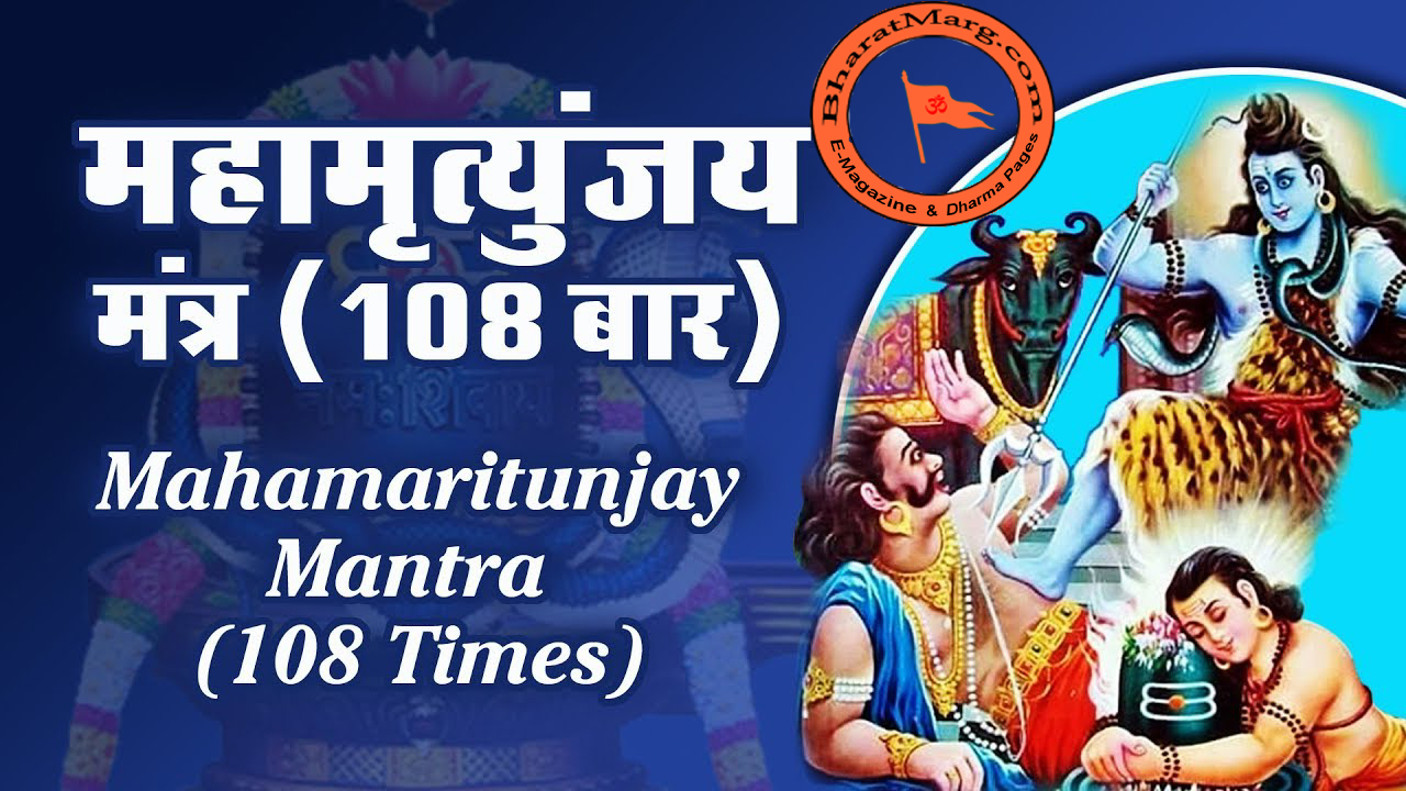 Mahamrityunjaya Mantra – Linga Abhishekam..108 Chants & Naivedyam