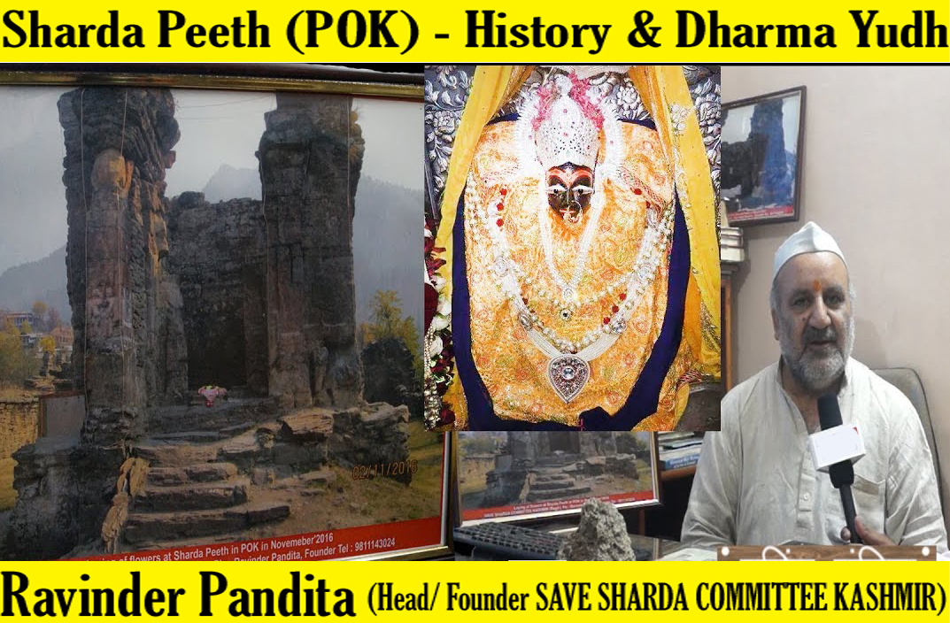 Sharda Peeth (POK) – History & Dharma Yudh : By Sri Ravinder Pandita