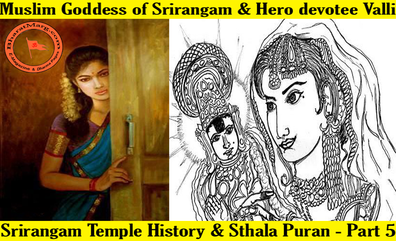 Muslim Goddess of Srirangam Temple & Hero devotee Valli – Srirangam Stha Puran : Part 5