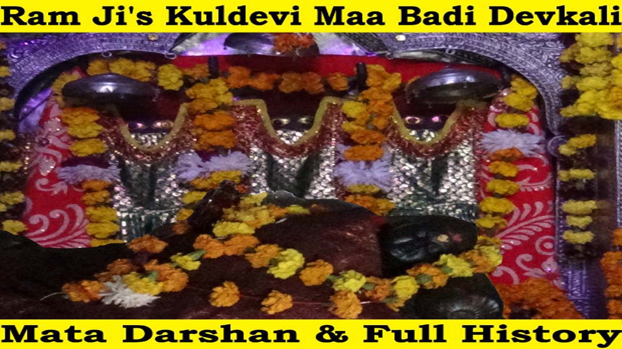 Shree Ram’s Kuldevi Maa Badi Devkali Dharshan with full History !!