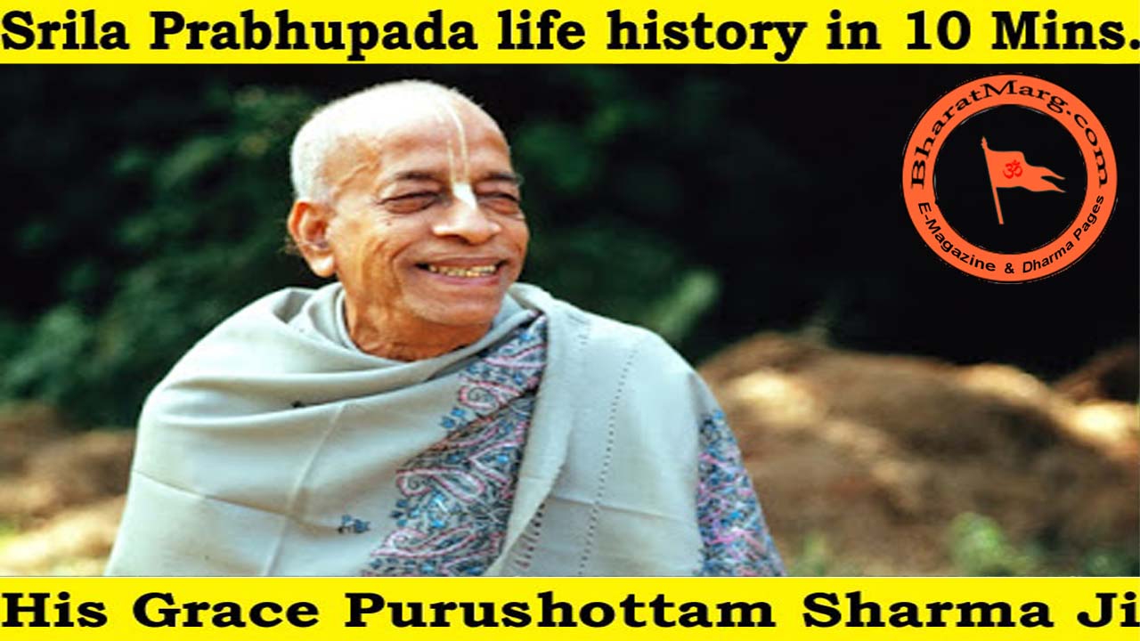 Srila Prabhupada life history in 10 Minutes