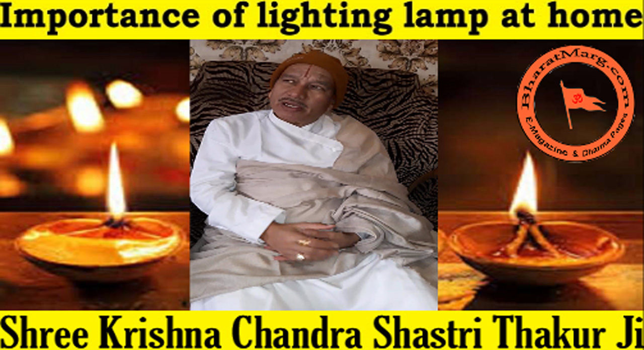 Importance of Lighting lamp at home – Shree Krishna Chandra Shastri Thakur Ji