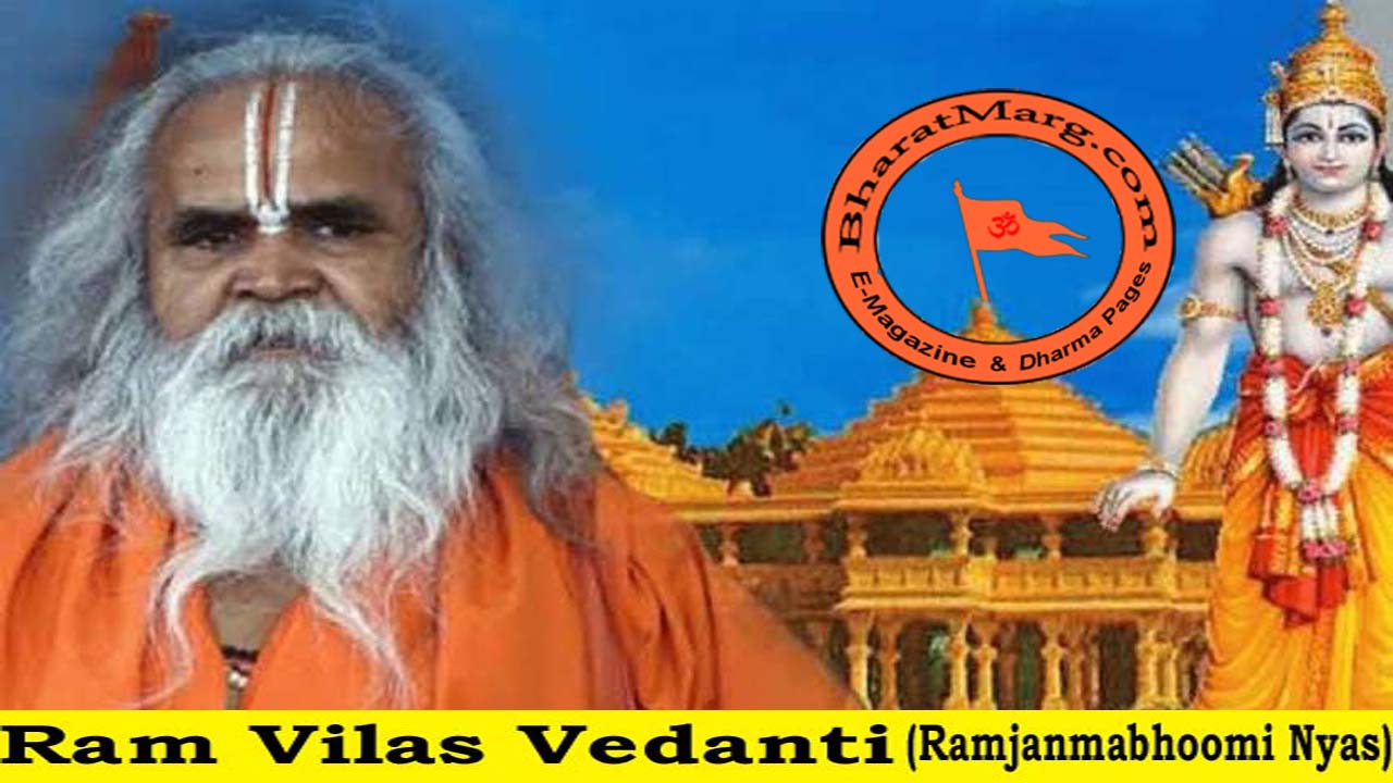 Ram Janmabhoomi – Ram Lala & My emotions: Ram Vilas Vedanti