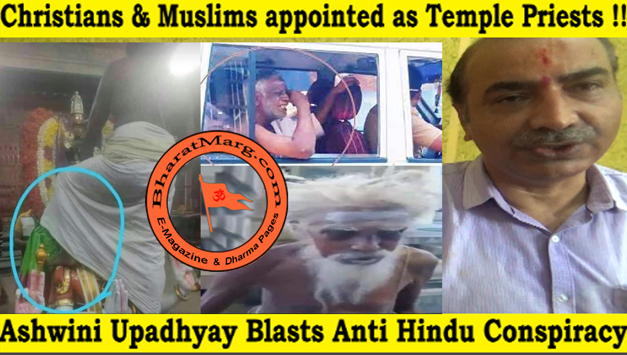 Christians & Muslims made as Temple priest – Brahmin pujaris Kicked out !!