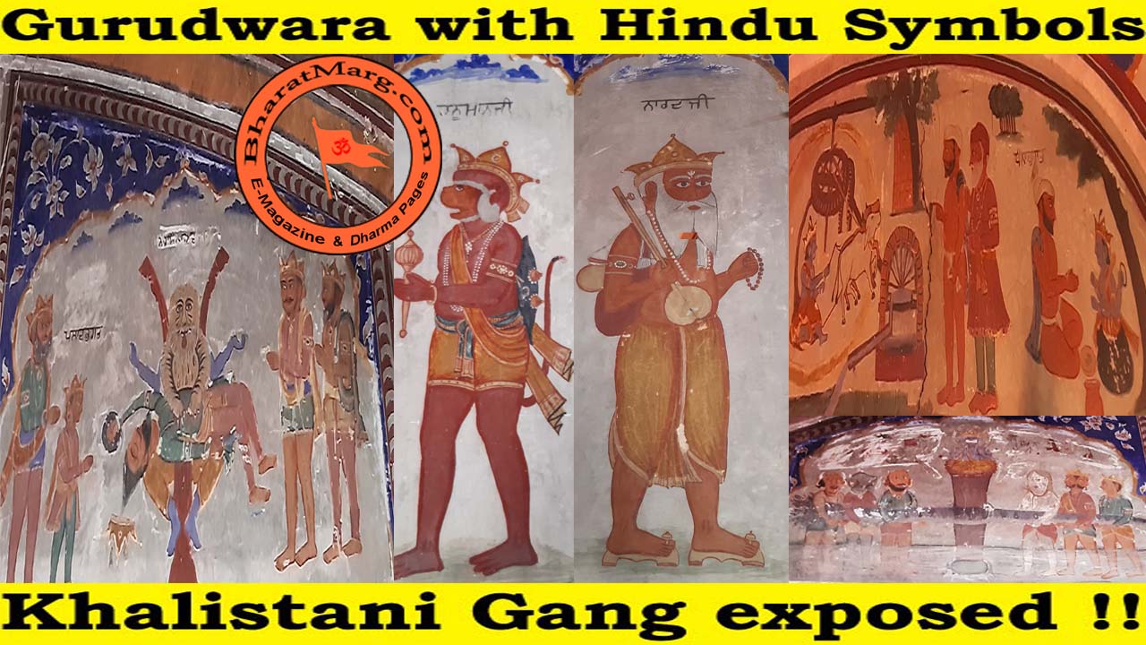 Gurudwara with Hindu Symbols – Khalistani Gang exposed !!