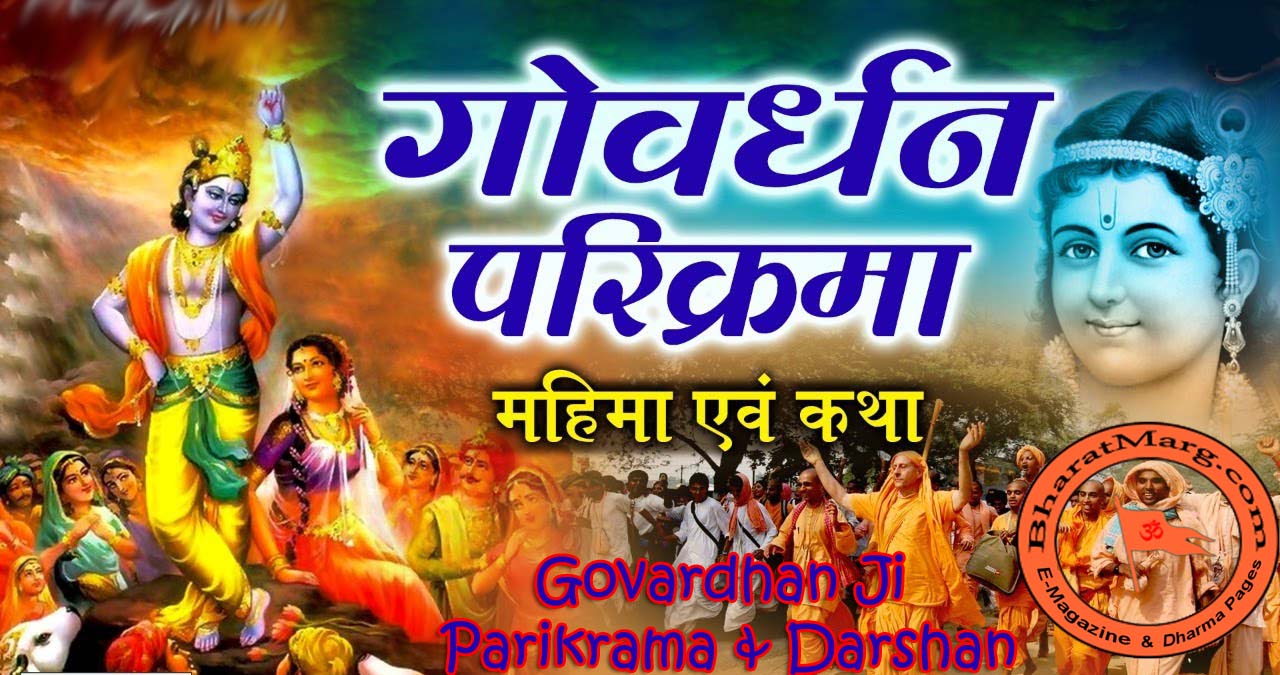 Govardhan Ji Parikrama & Darshan – With Stories & Songs