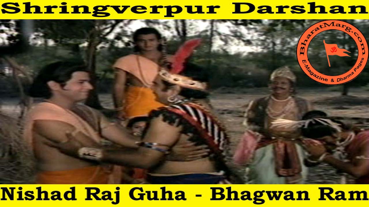 Shringverpur Darshan : Nishad Raj Guha – Bhagwan Ram