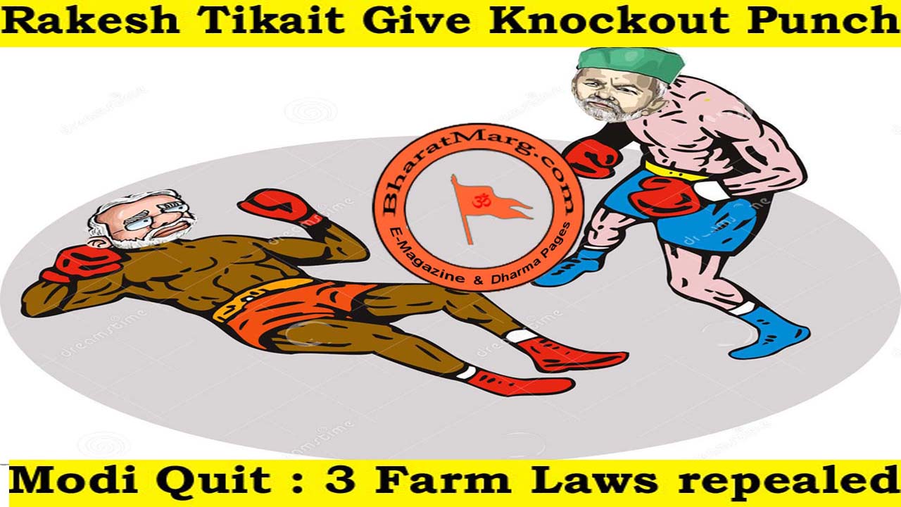 Tikait Give Knockout Punch – Modi Quit : Farm laws repealed