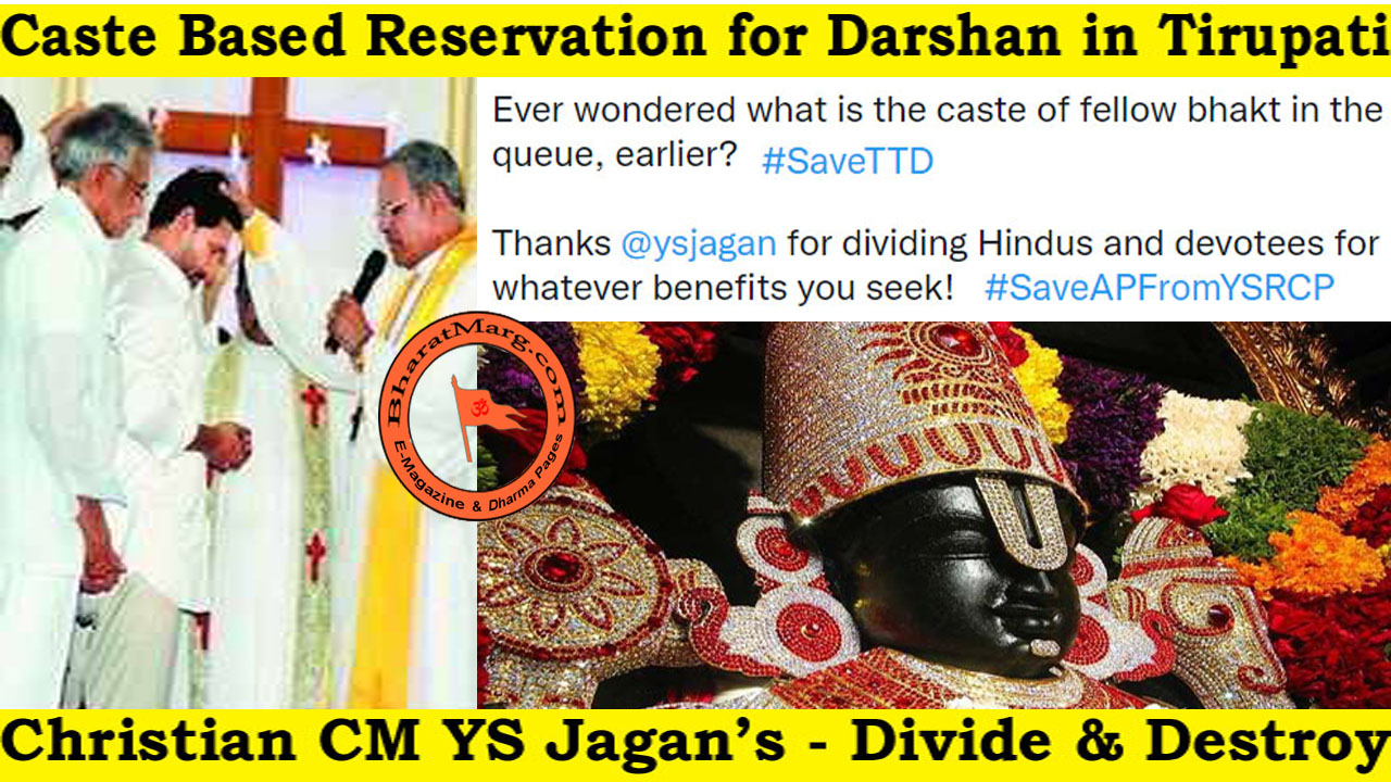 Caste Based Reservation for Darshan in Tirupati !!