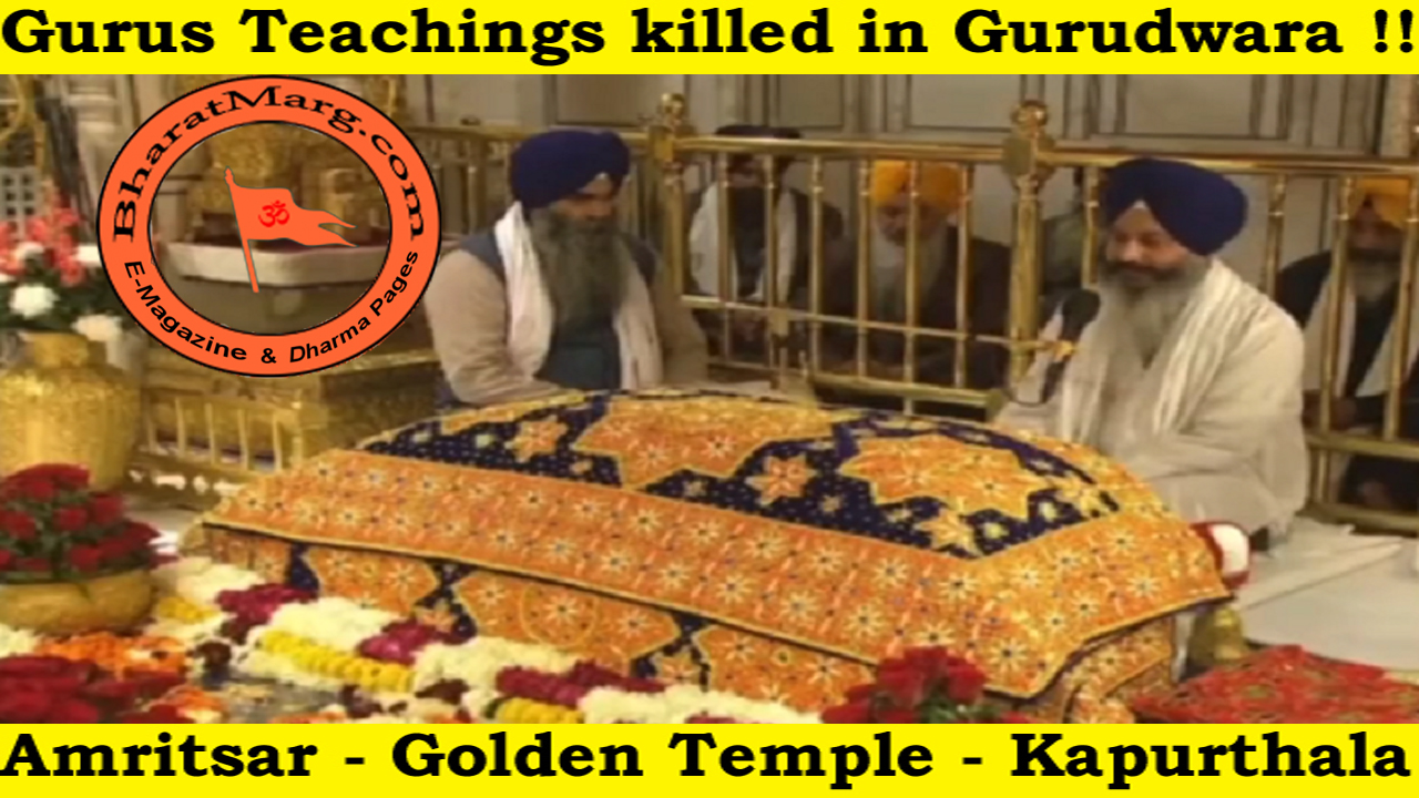 Gurus Teachings killed in Gurudwara !! Amritsar – Golden Temple – Kapurthala