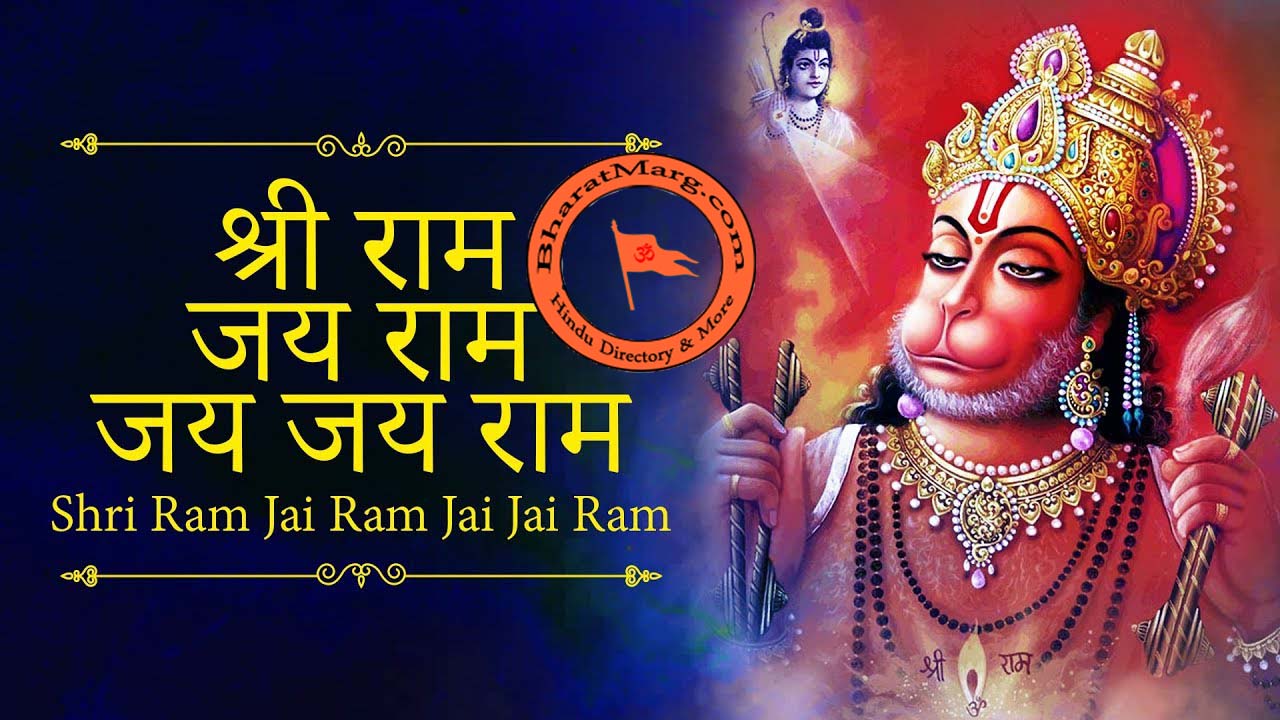 Sri Ram Jaya Ram Jaya Jaya Ram  !!
