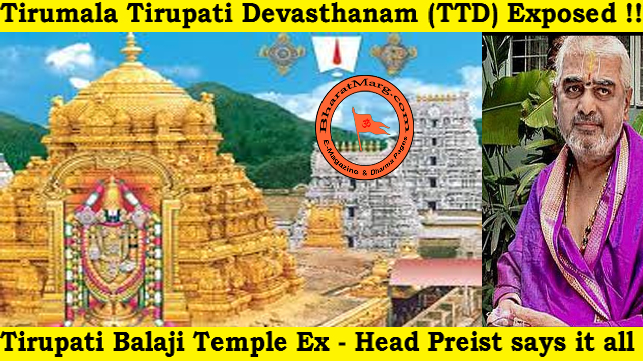 Tirumala Tirupati Devasthanam (TTD) Exposed !! Head Priest says it all !!
