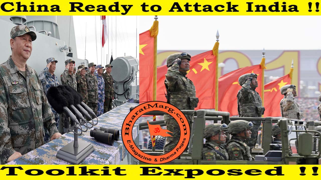 China ready to attack India – Toolkit Exposed !!