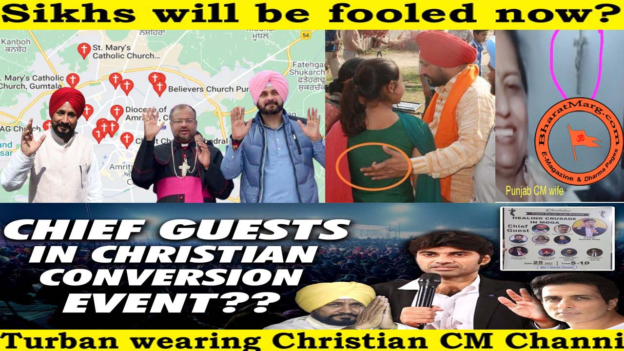 Sikhs will be fooled now? Turban wearing Christian CM Channi !!