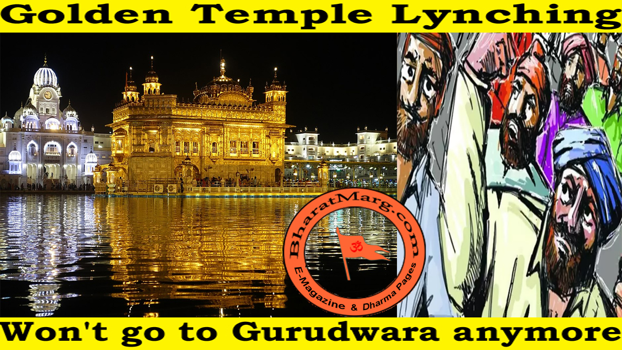 Golden Temple Lynching: Won’t go to Gurudwara anymore !!