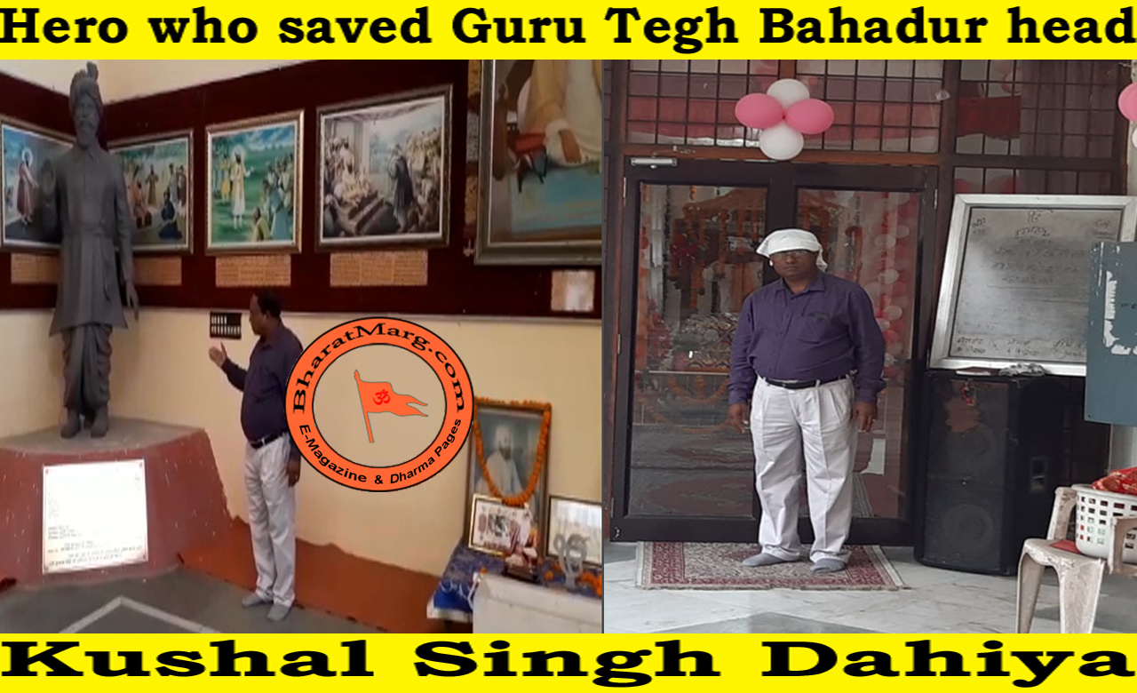 Hero who saved Guru Tegh Bahadur head – Kushal Singh Dahiya