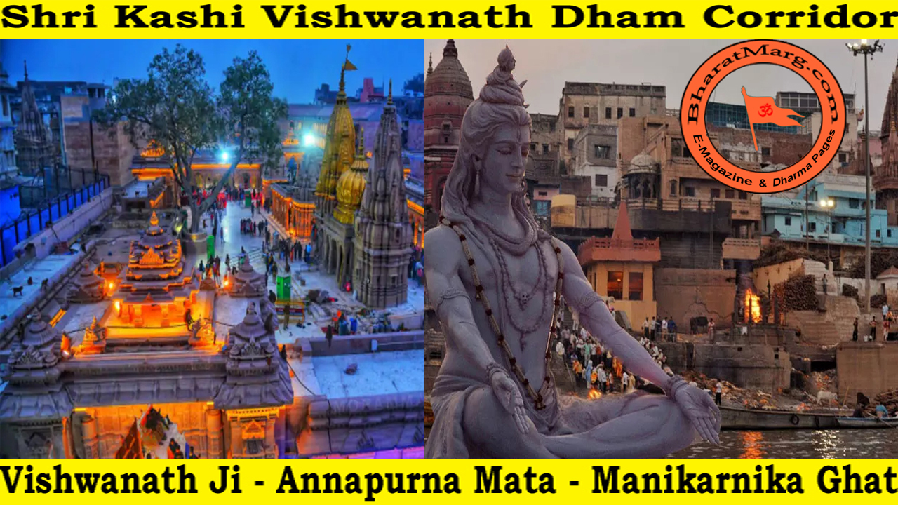 Shri Kashi Vishwanath Dham Corridor – Trust Member