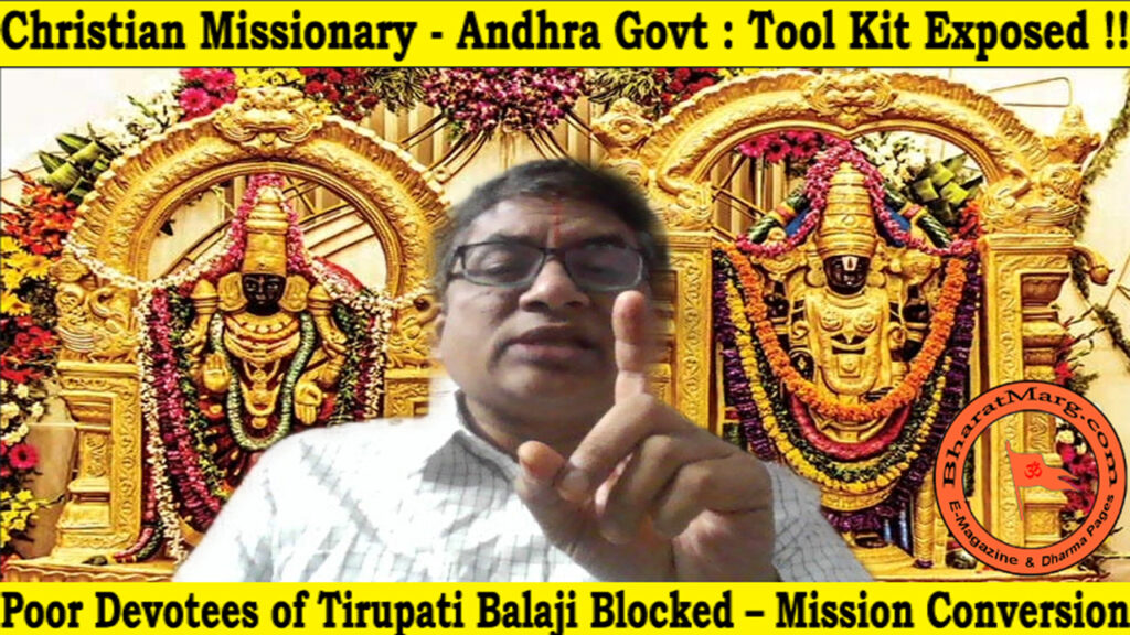 Destroy Tirupati Balaji Temple Toolkit Exposed !!