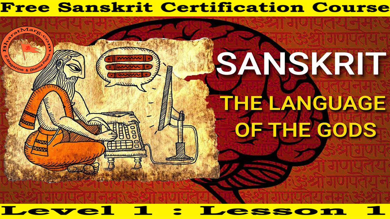 Free Sanskrit Certification Course – Level 1 : Lesson 1