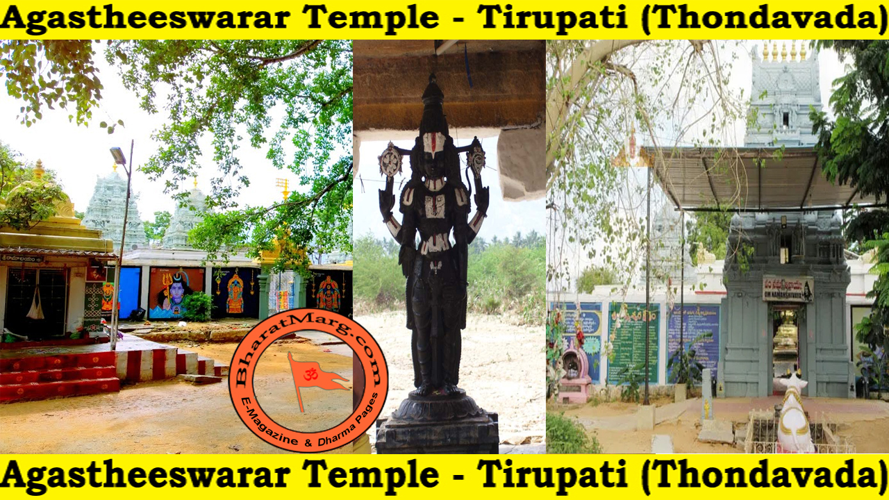 Agastheeswarar Temple – Tirupati : Sthala Puran & Darshan