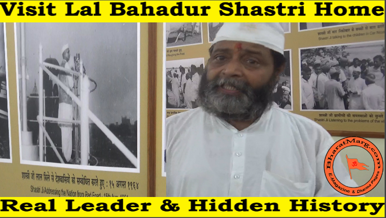Visit Lal Bahadur Shastri Home – Real Leader & Hidden History