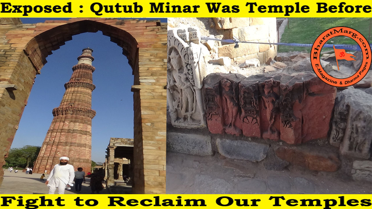 Exposed : Qutub Minar Was Temple Before !!