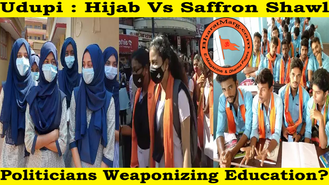 Udupi : Hijab Vs Saffron Shawl !!