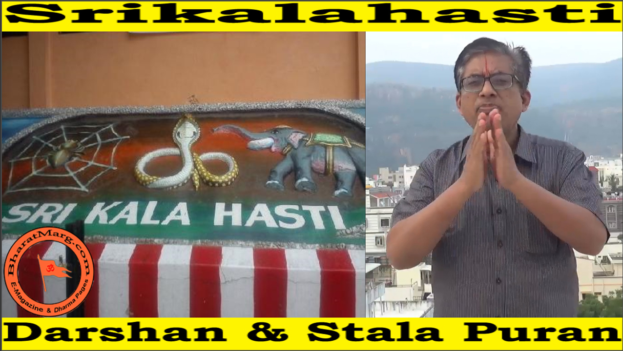 Srikalahasti : Darshan & Stala Puran