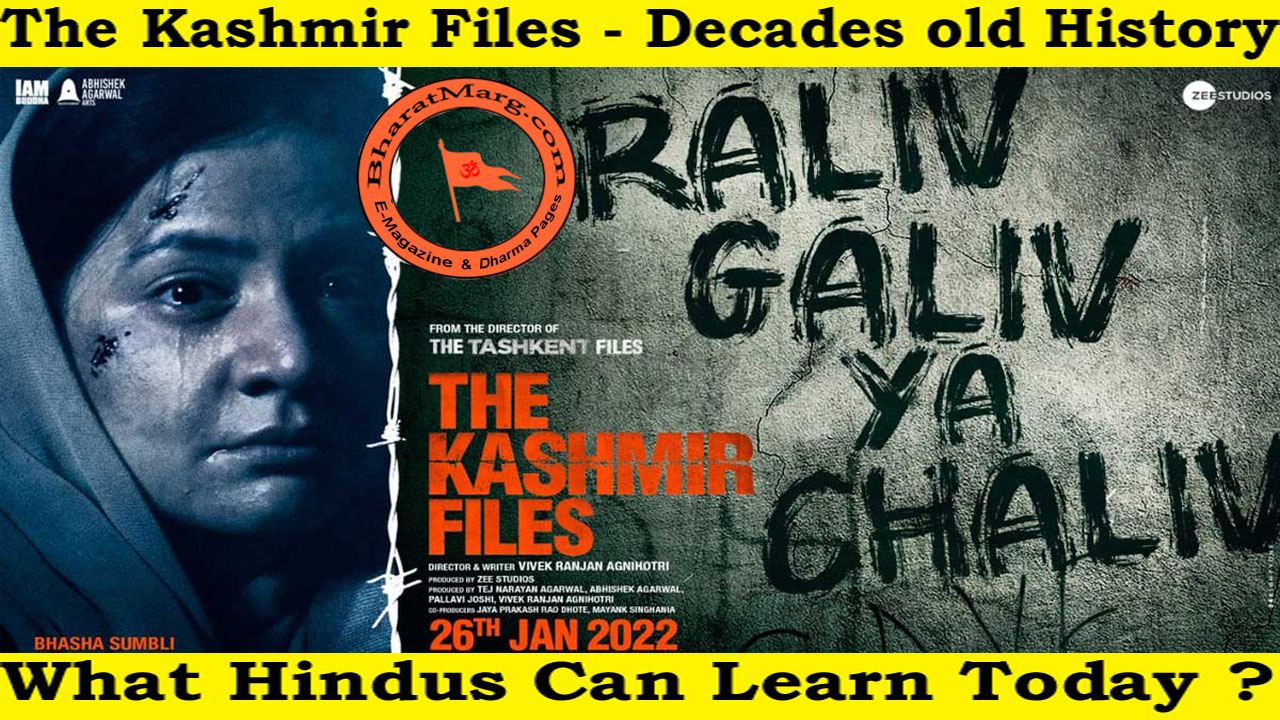 The Kashmir Files : What Hindus can Learn today?