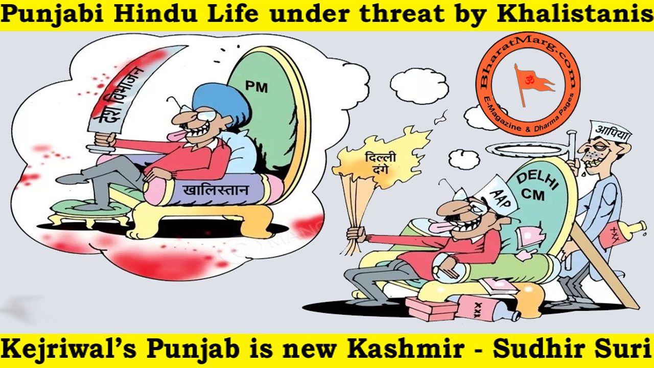 Kejriwal’s Punjab is new Kashmir – Sudhir Suri