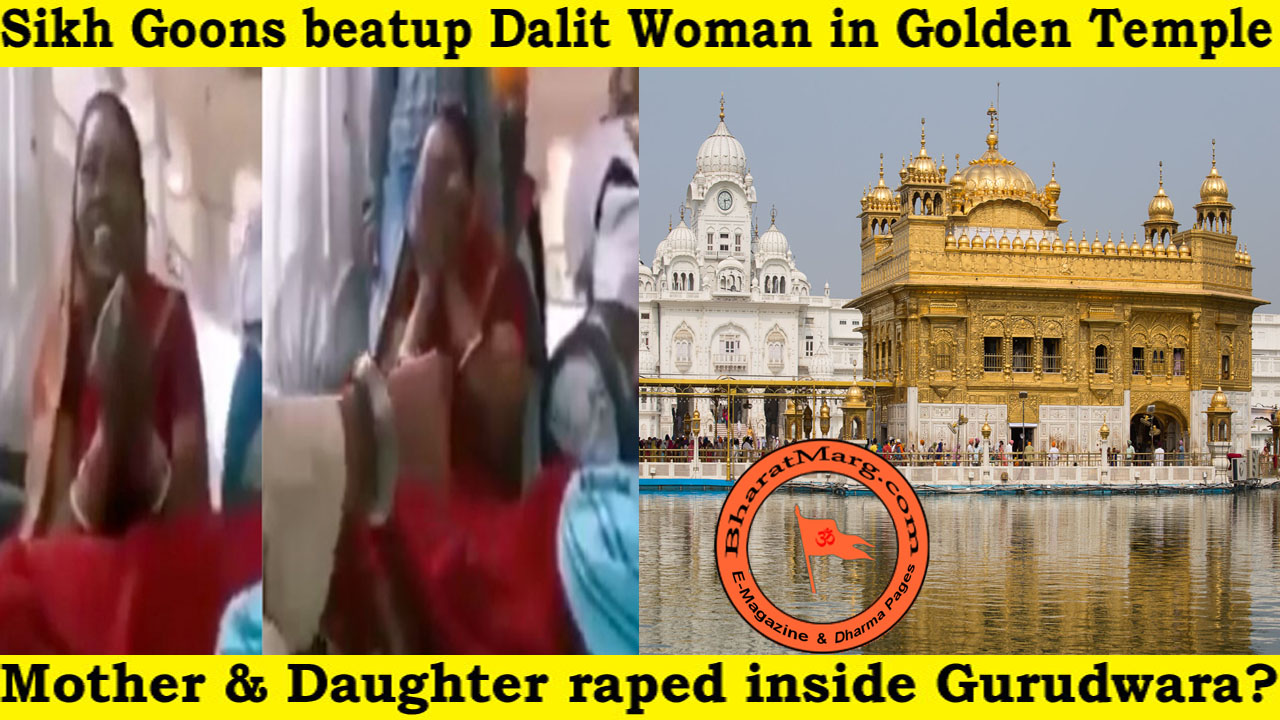Sikh Goons beat up Dalit Woman in Golden Temple !!