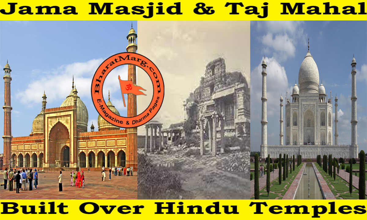Jama Masjid & Taj Mahal Built Over Hindu Temples : Exposed