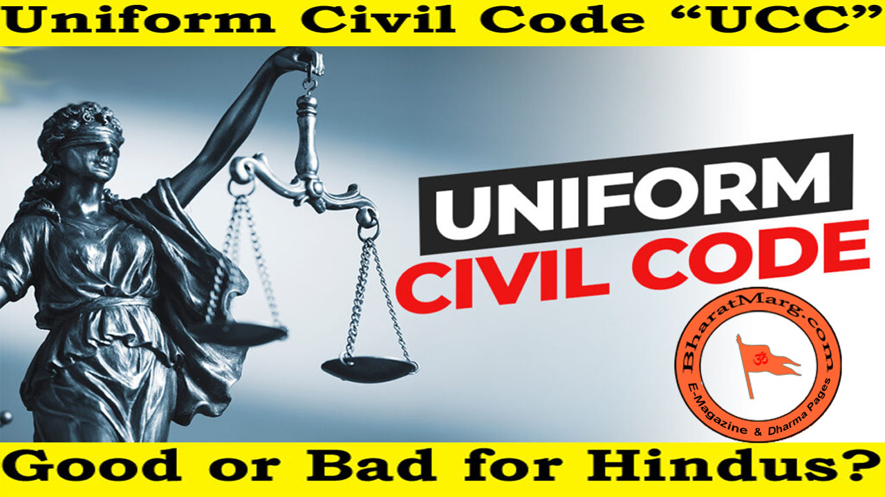 Uniform Civil Code “UCC” good or bad for Hindus?
