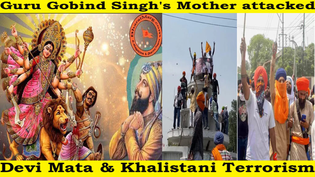 Guru Gobind Singh’s Mother Attacked & Abused !!