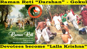 Raman Reti “Darshan” – Gokul : Devotees become “Lalla Krishna”