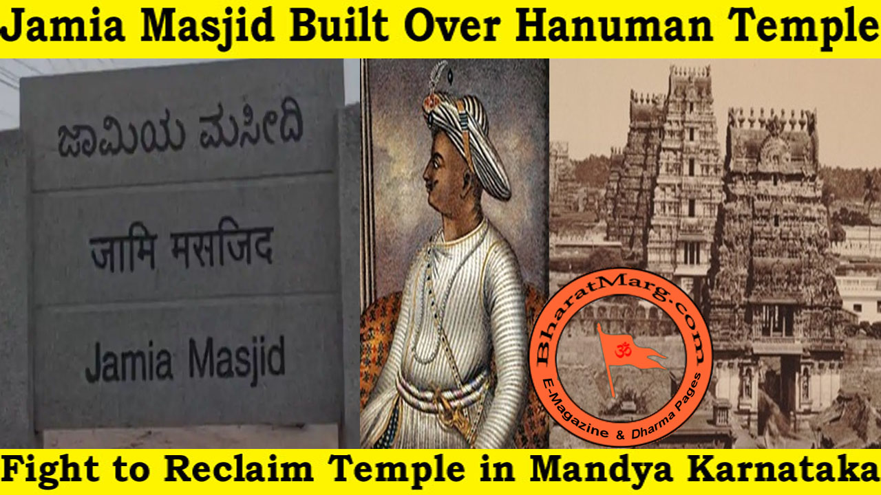 Jamia Masjid Built on Hanuman Temple – Fight to Reclaim in Mandya Karnataka