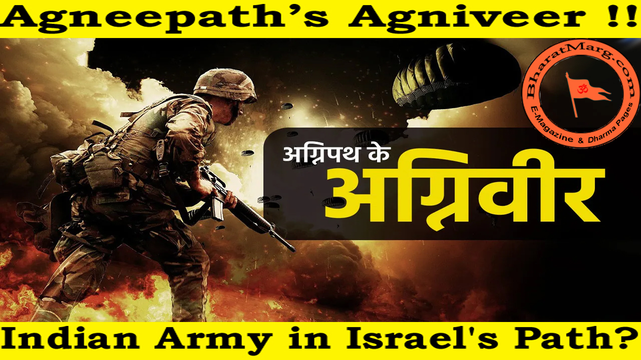 Agneepath’s Agniveer – Indian Army in Israel’s Path?