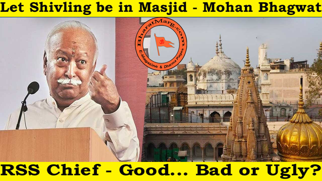 Let Shivling be in Masjid – RSS Chief Mohan Bhagwat :  Good… Bad or Ugly?