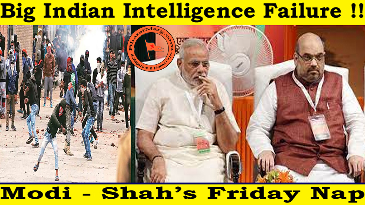 Big Indian Intelligence Failure : Modi – Shah’s Friday Nap !!
