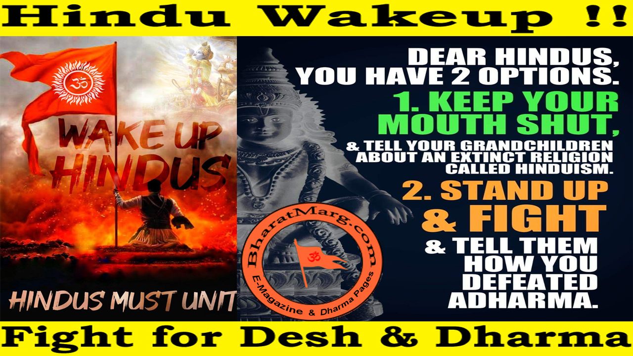 Hindu Wake Up  – Fight for Desh & Dharma !!