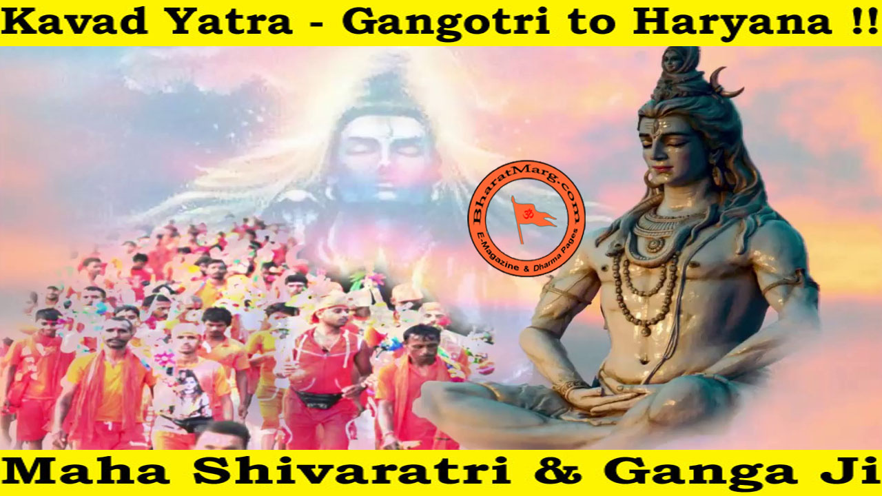 Kavad Yatra – Gangotri to Haryana : Maha Shivaratri & Ganga Ji !!