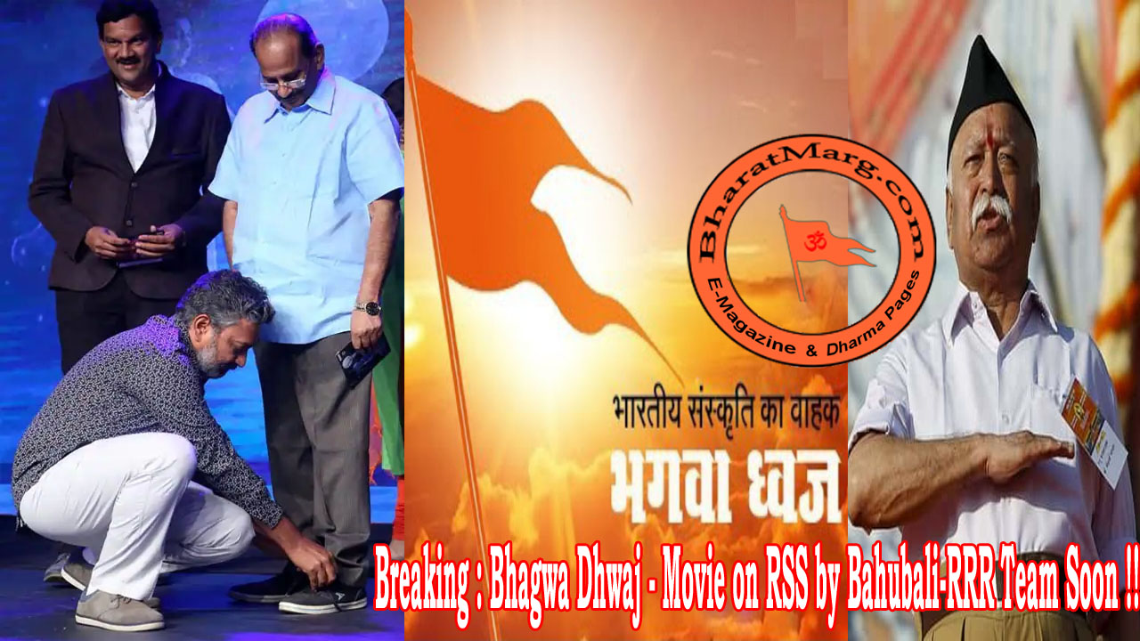 Breaking : Bhagwa Dhwaj – Movie on RSS by Bahubali-RRR Team Soon !!