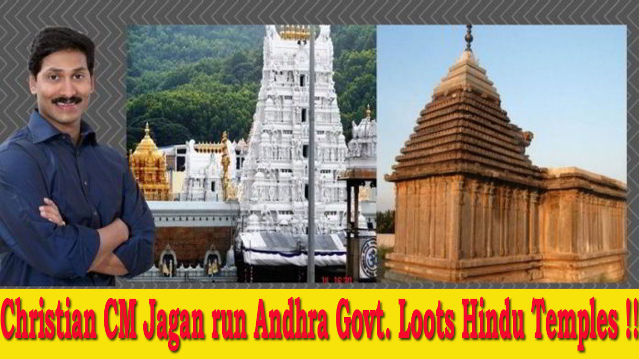 Christian CM Jagan run Andhra Govt. Loots Hindu Temples !!